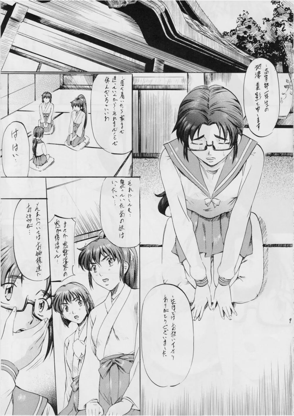 亜衣&麻衣I ~邪神降臨~R Page.8