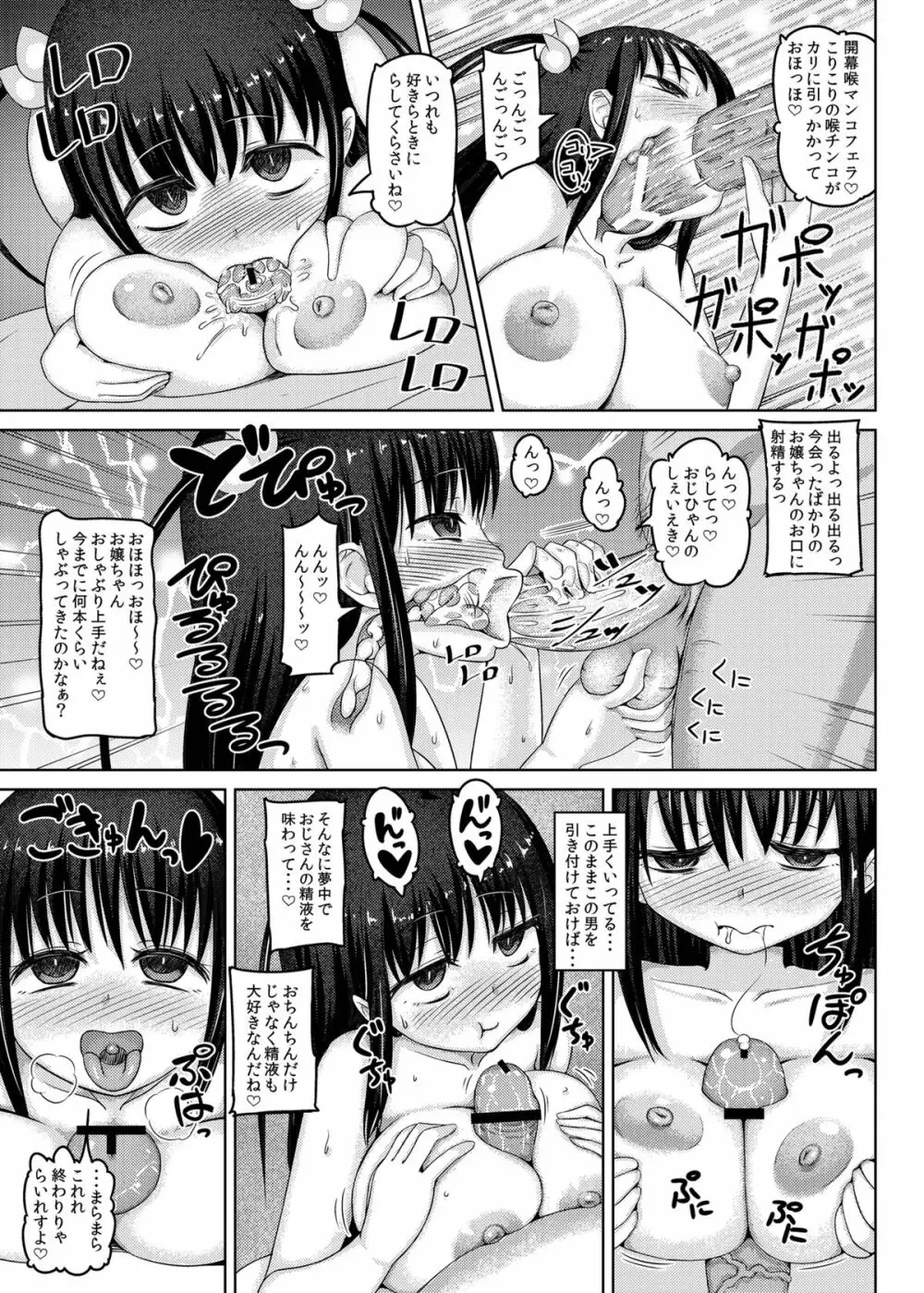 時をかける肉便器 Page.10