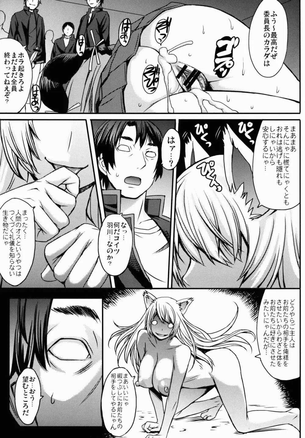 ナイショのおしごと Page.21