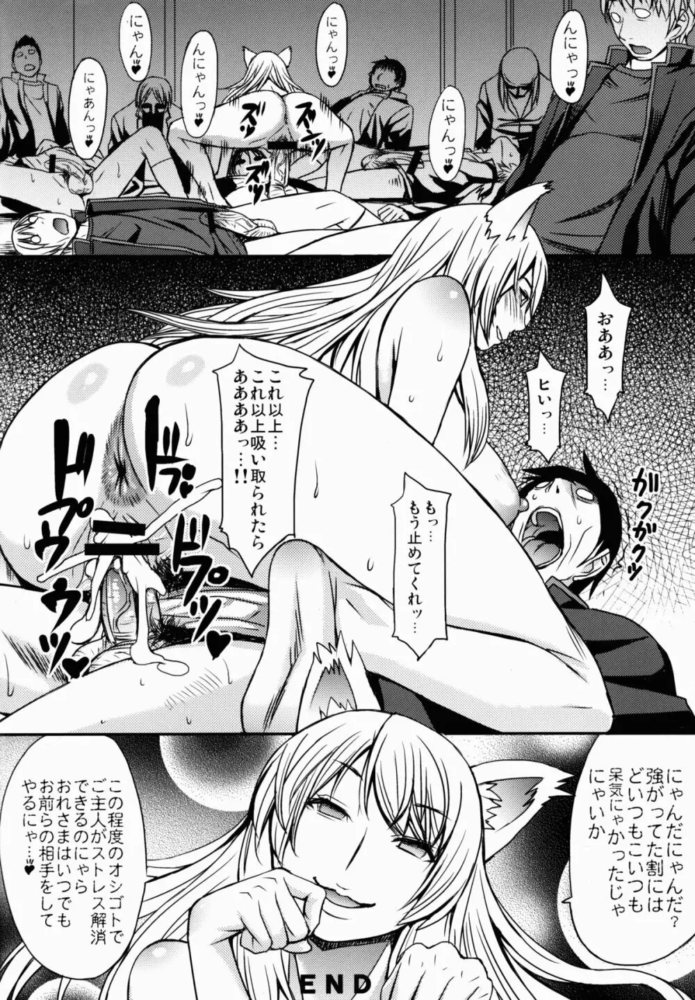 ナイショのおしごと Page.22