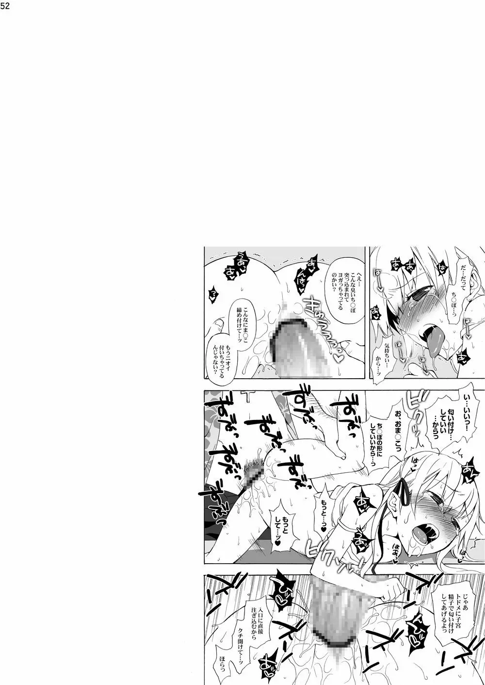 忍野忍100P Page.51