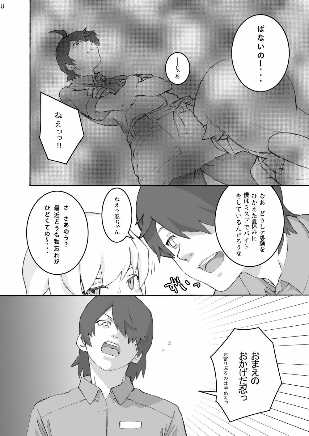 忍野忍100P Page.7