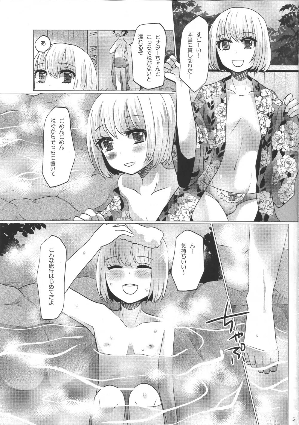 ヒナタと行く ♥ 1泊2日の温泉旅行 Page.4