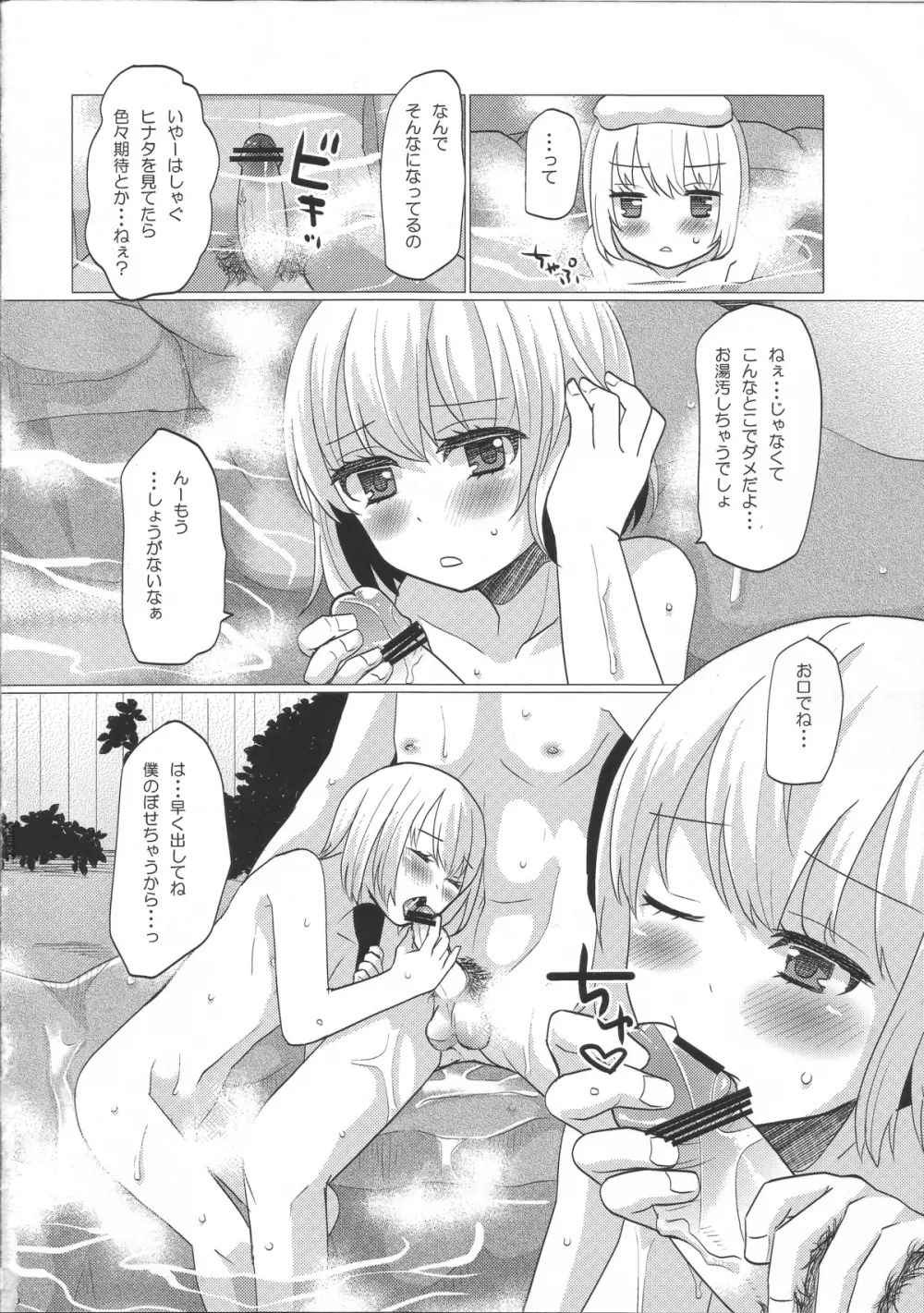 ヒナタと行く ♥ 1泊2日の温泉旅行 Page.5