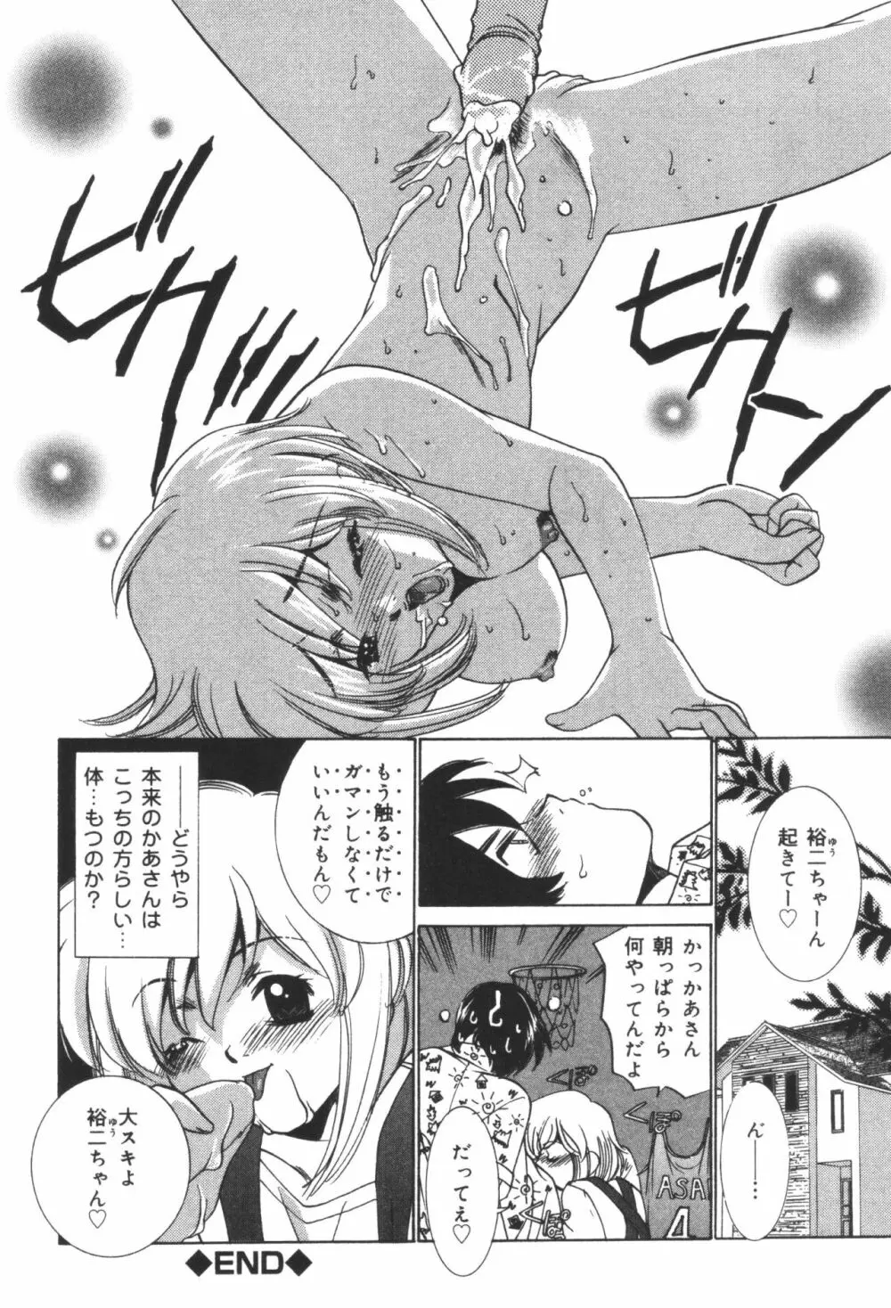 淫宴母子 2 Page.102