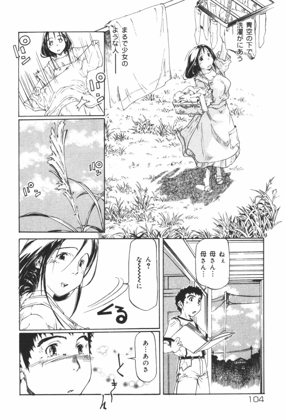 淫宴母子 2 Page.106