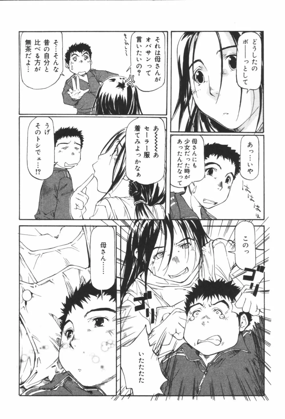 淫宴母子 2 Page.108