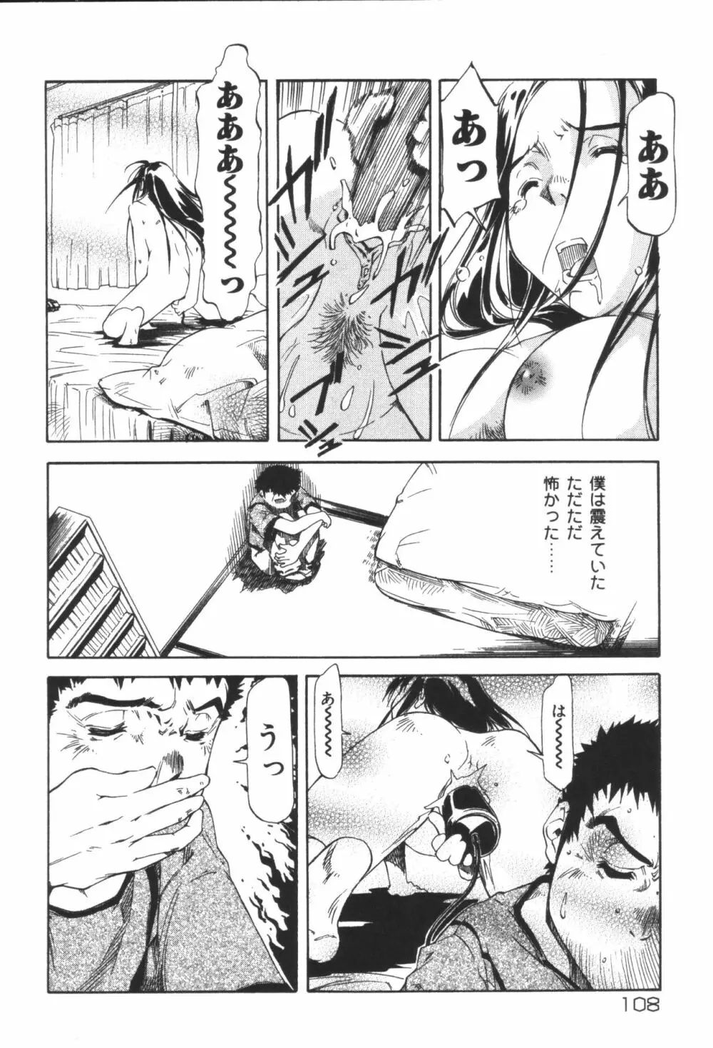 淫宴母子 2 Page.110