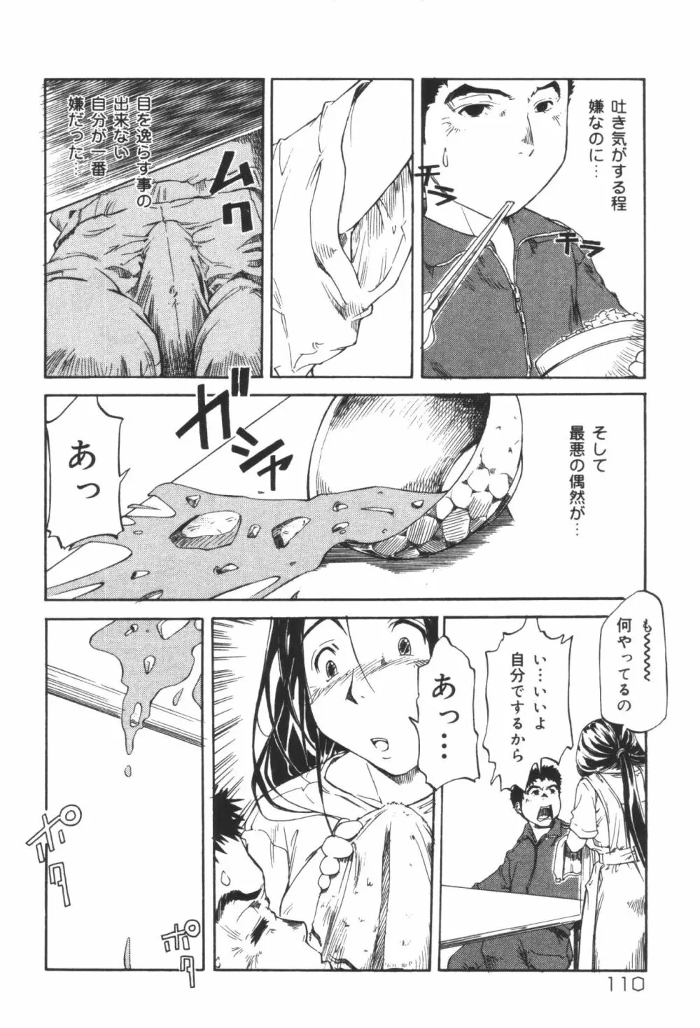 淫宴母子 2 Page.112