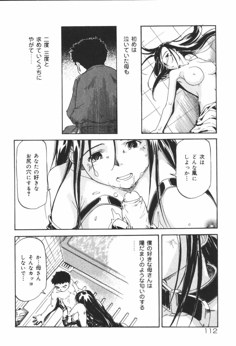 淫宴母子 2 Page.114