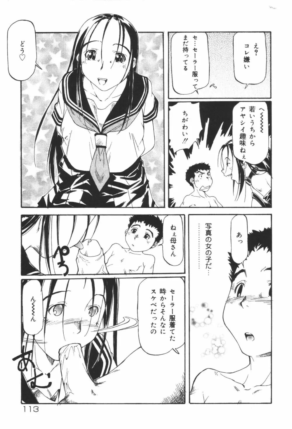 淫宴母子 2 Page.115