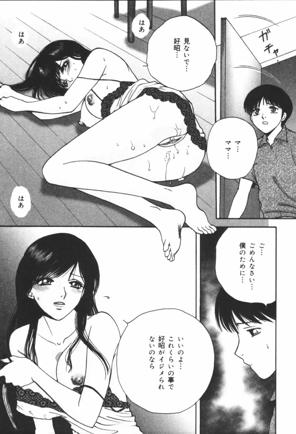 淫宴母子 2 Page.123