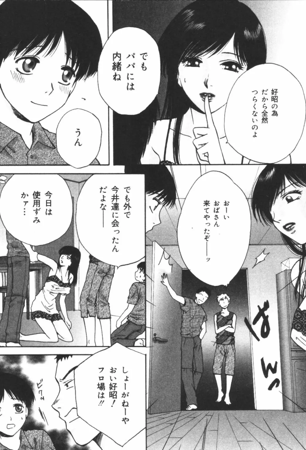 淫宴母子 2 Page.124