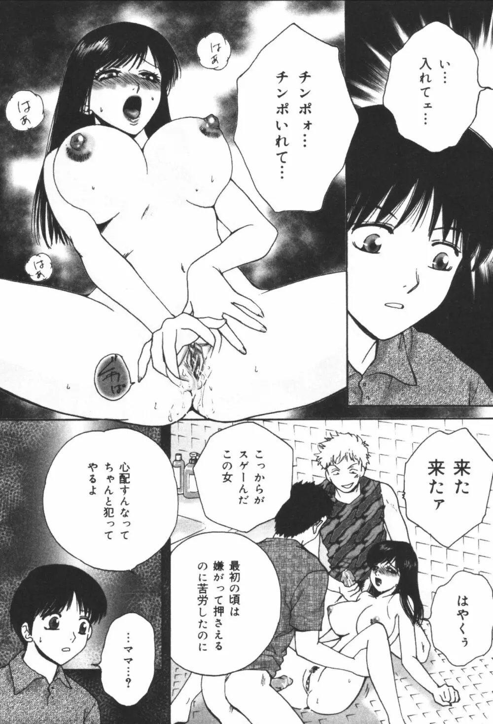 淫宴母子 2 Page.129