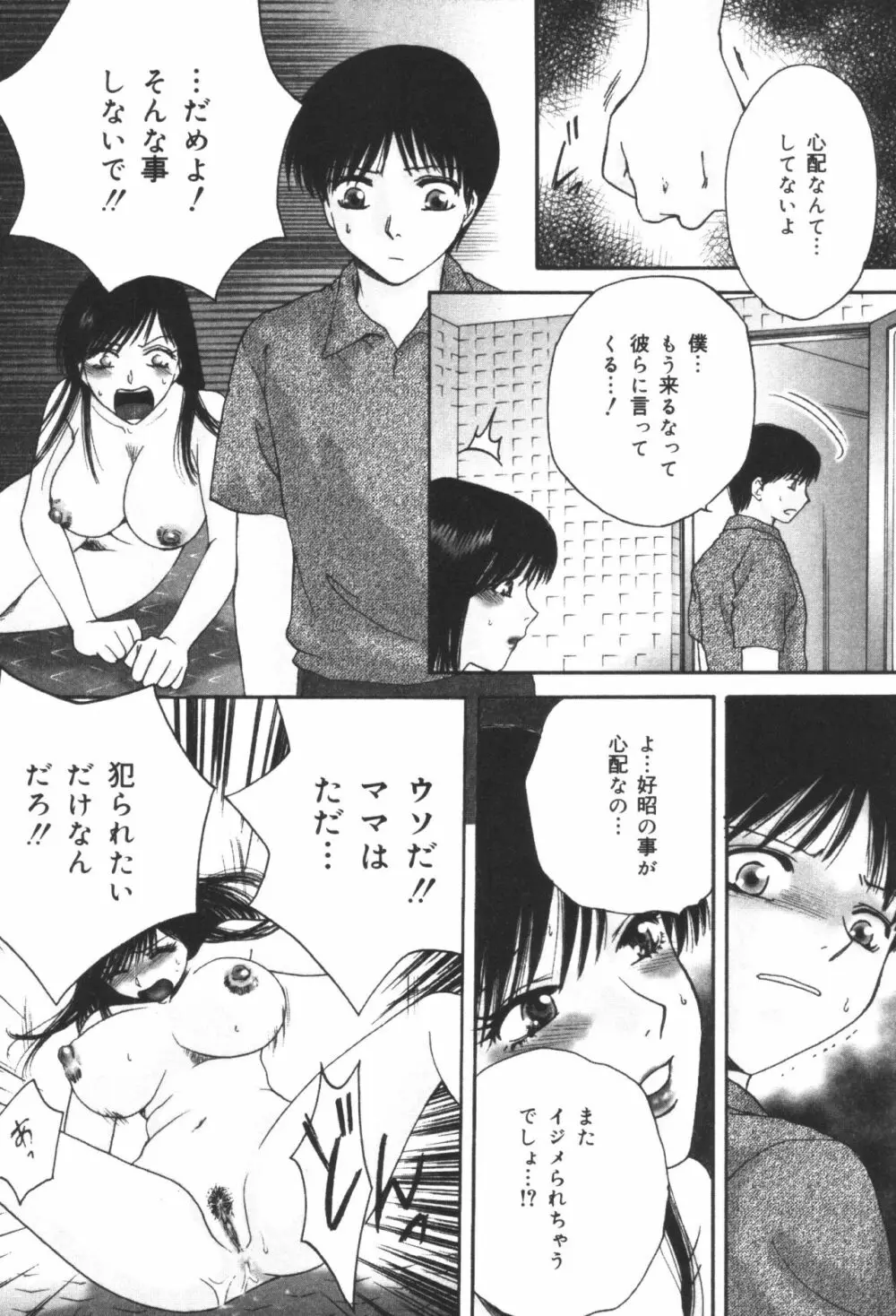 淫宴母子 2 Page.136