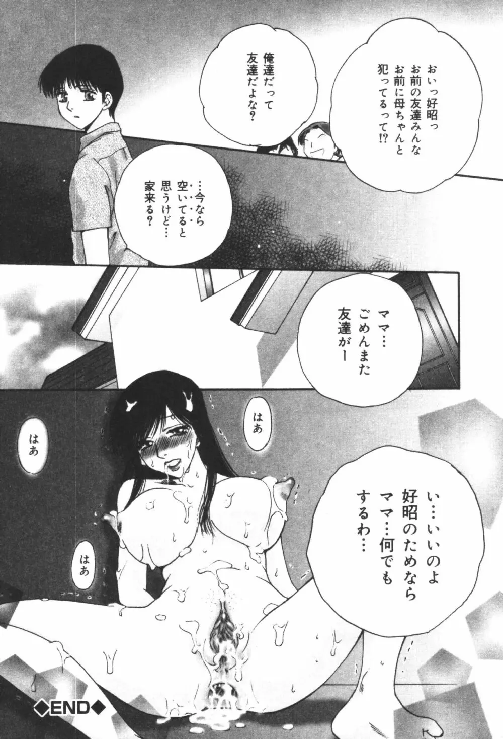 淫宴母子 2 Page.140