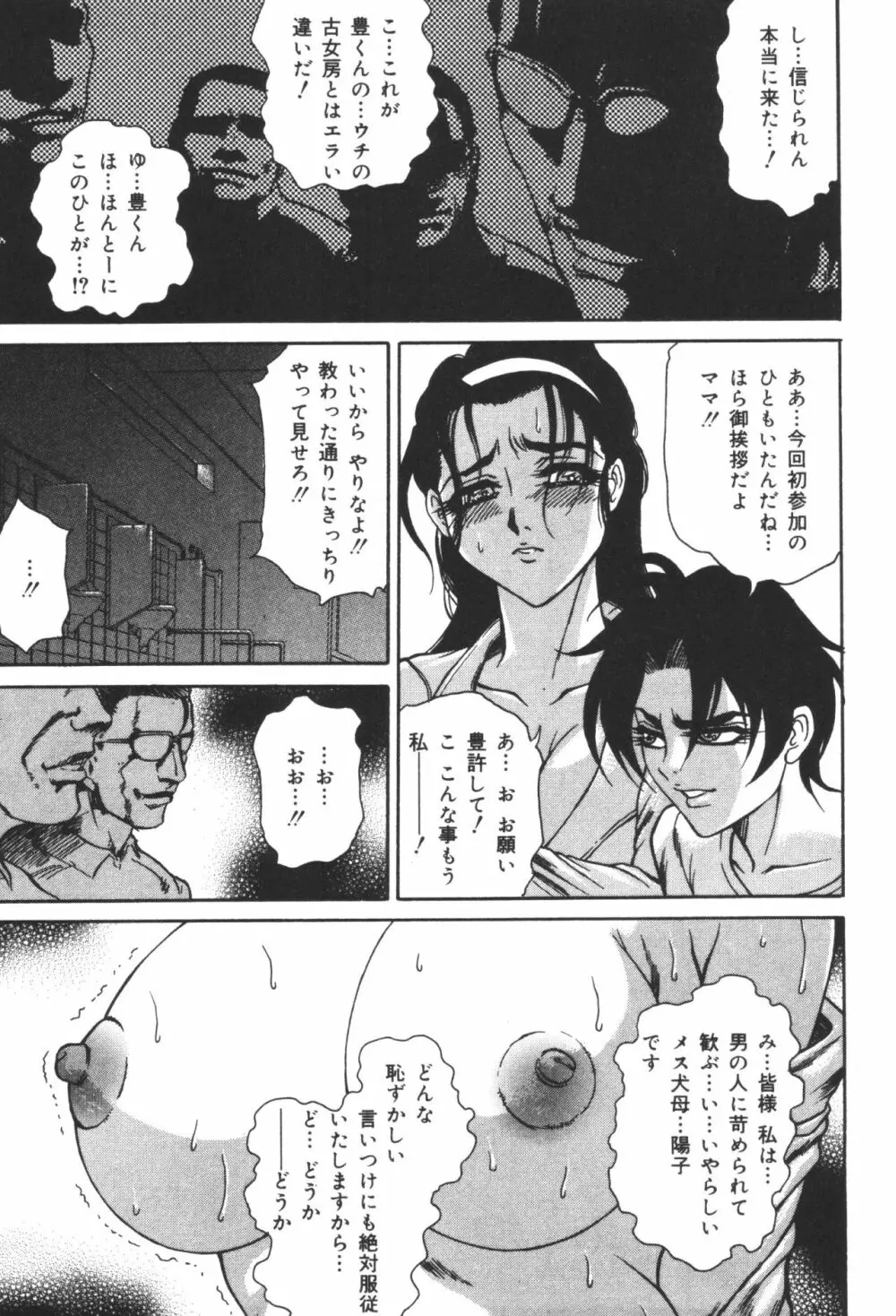 淫宴母子 2 Page.143