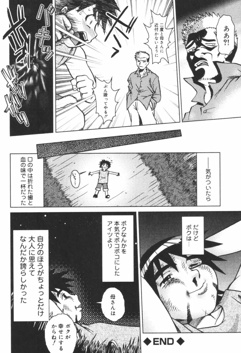 淫宴母子 2 Page.22