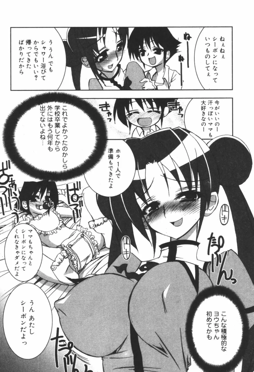 淫宴母子 2 Page.26