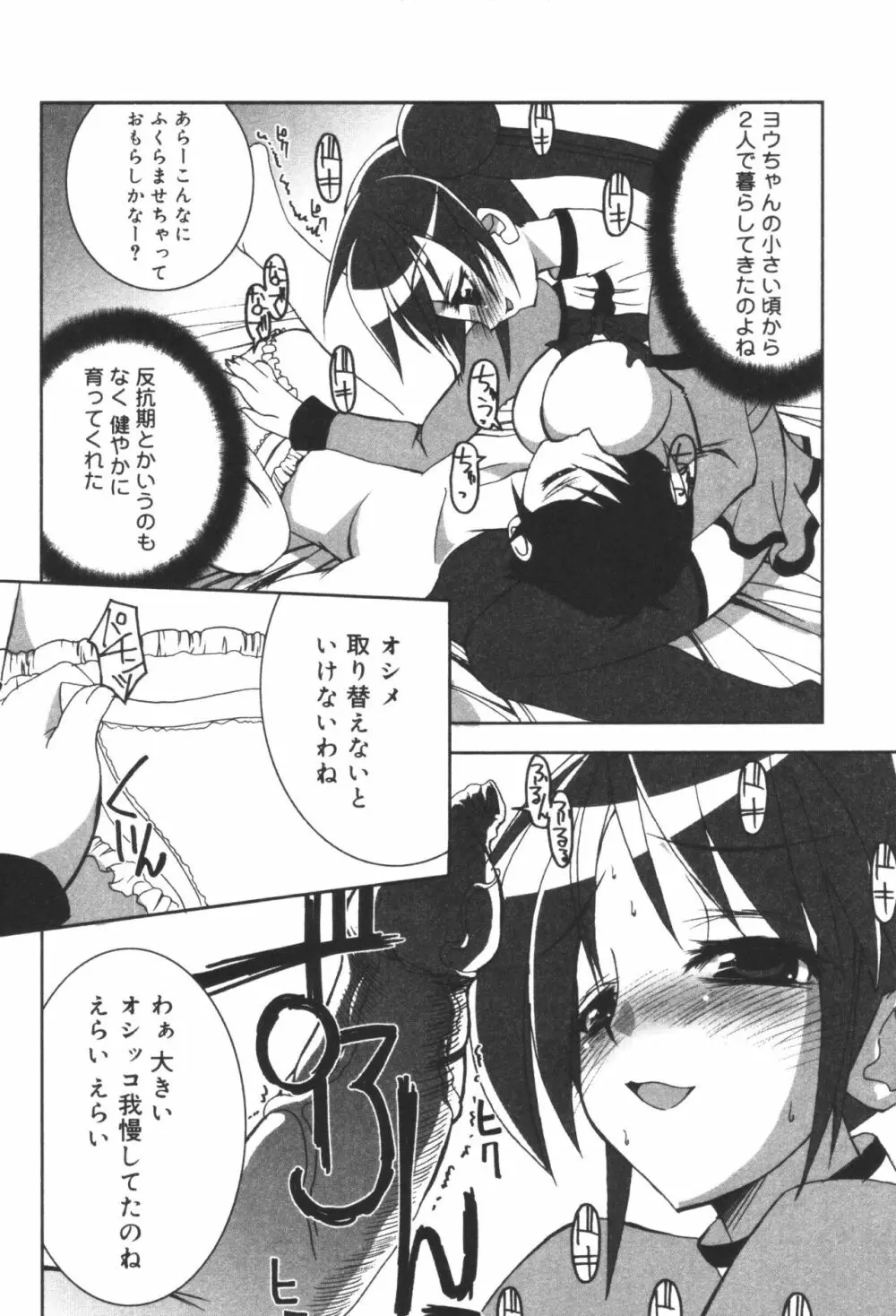 淫宴母子 2 Page.28