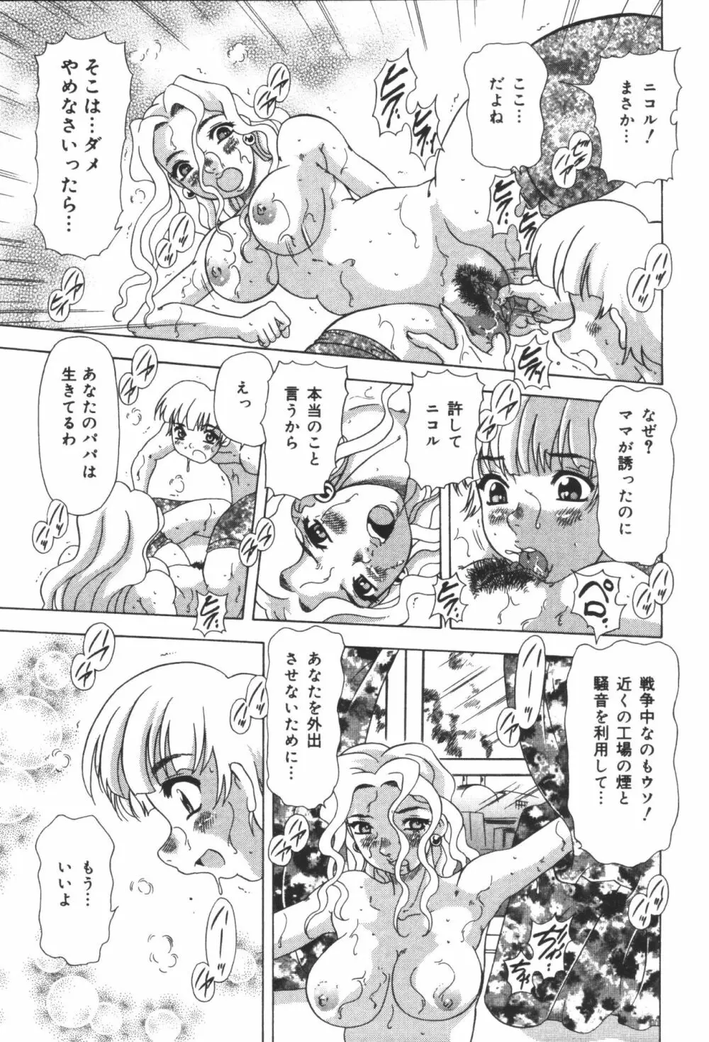 淫宴母子 2 Page.49