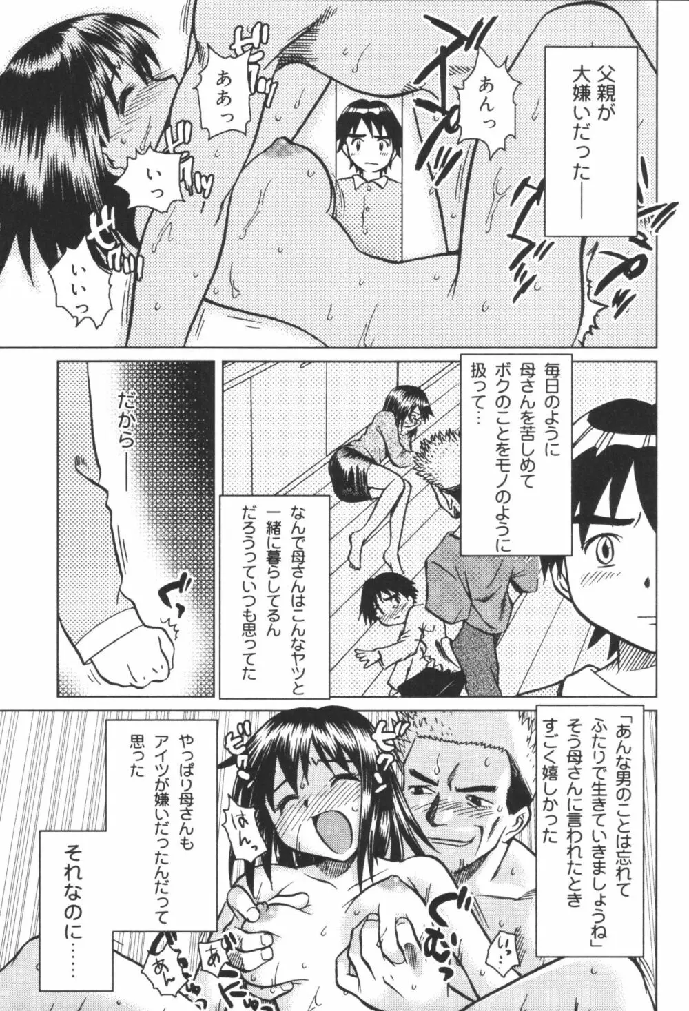 淫宴母子 2 Page.7