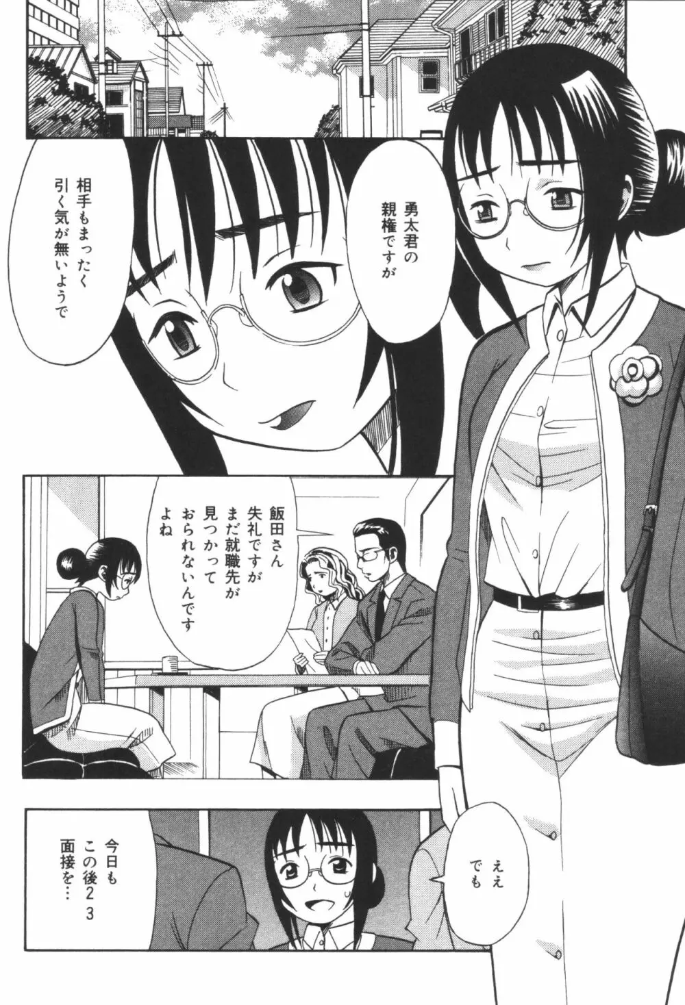 淫宴母子 2 Page.72