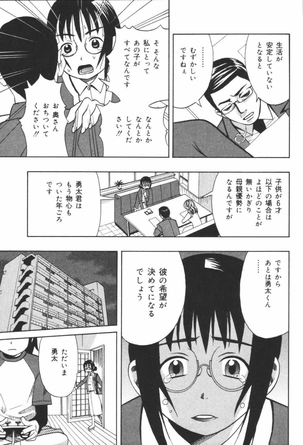 淫宴母子 2 Page.73