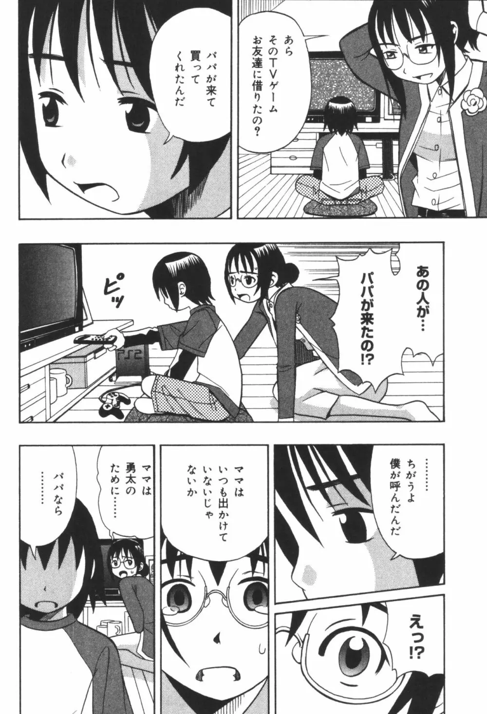 淫宴母子 2 Page.74