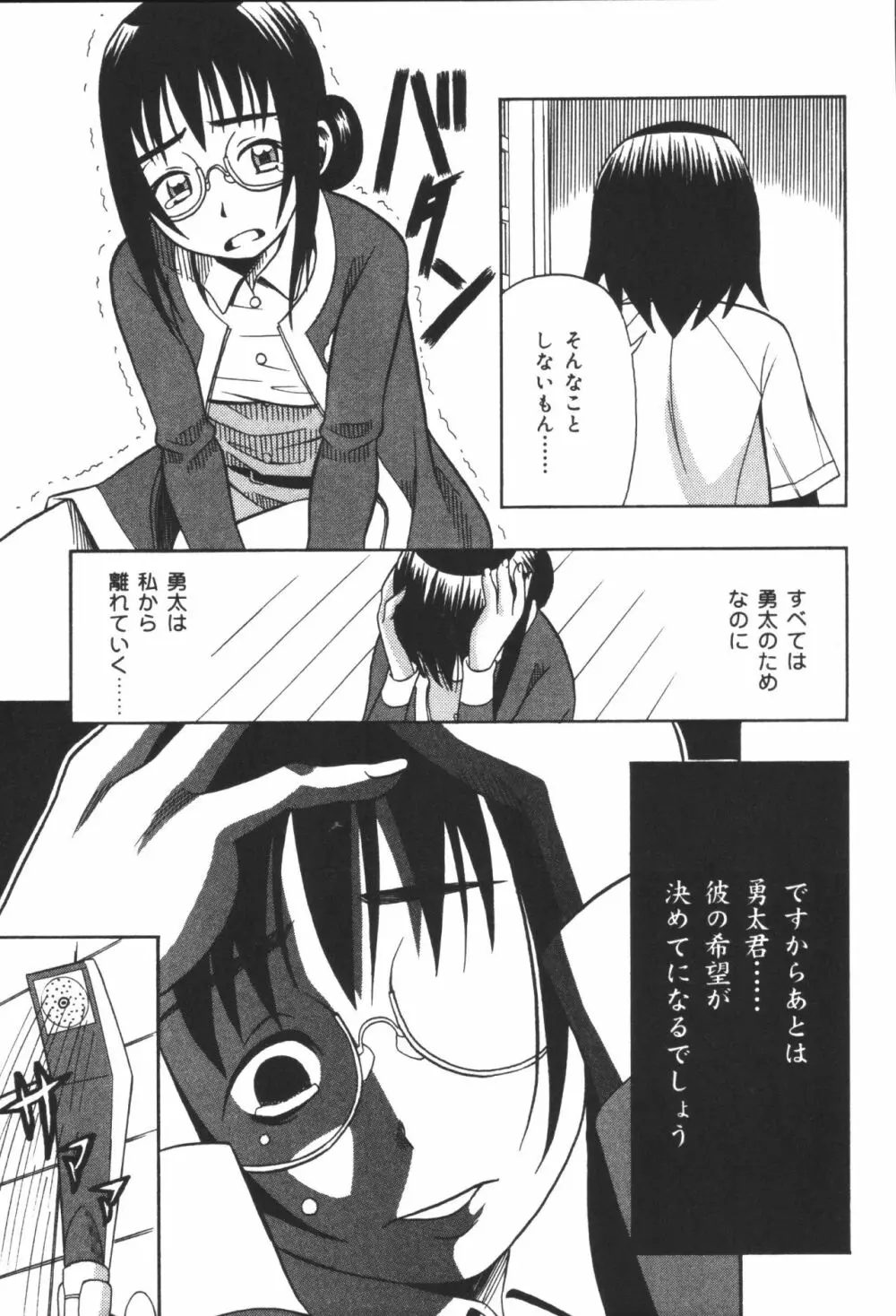 淫宴母子 2 Page.75