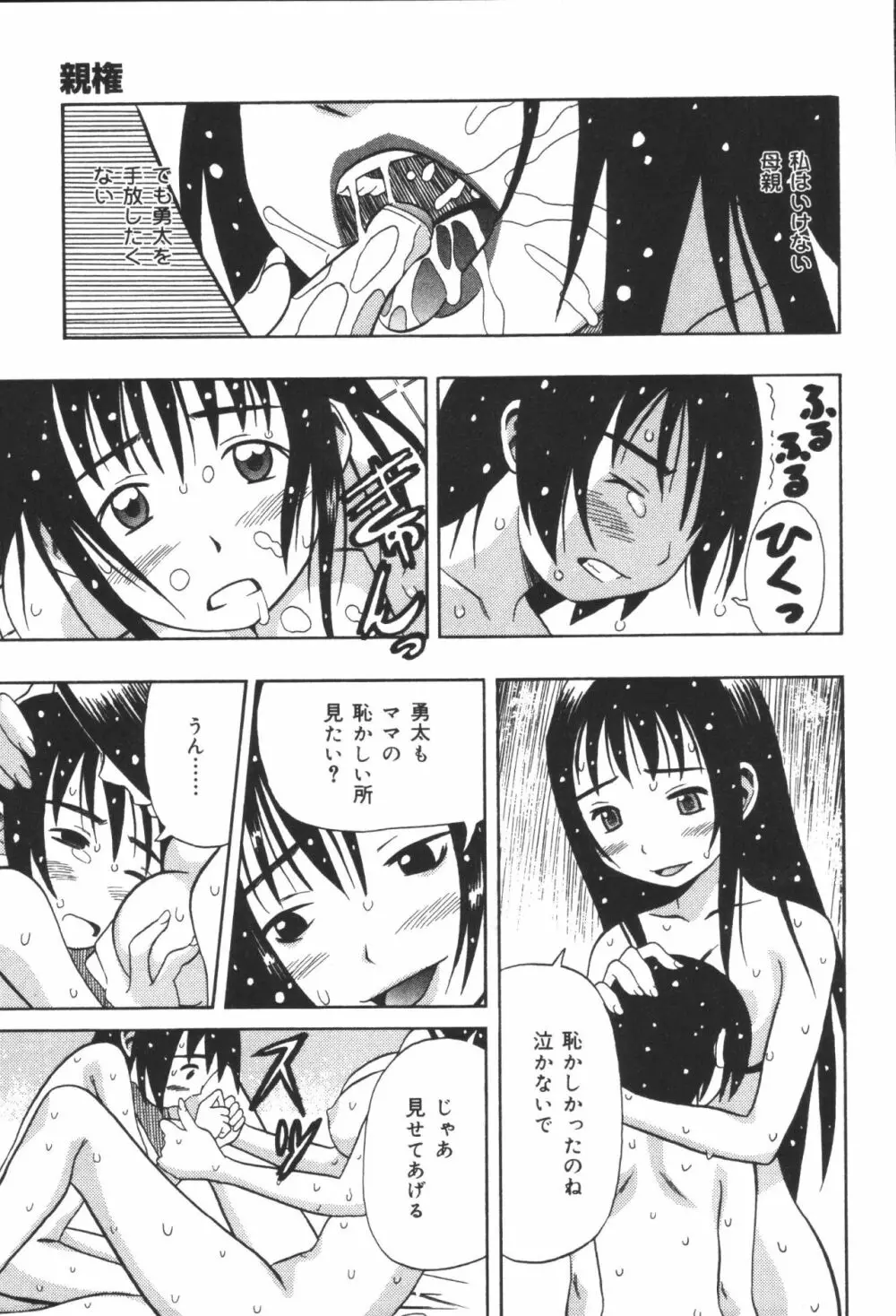 淫宴母子 2 Page.79