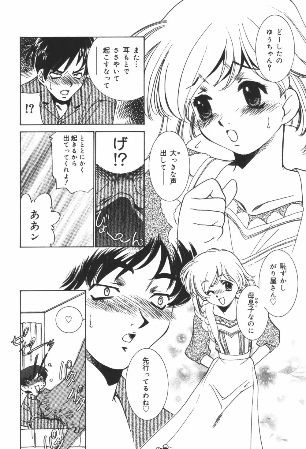 淫宴母子 2 Page.88