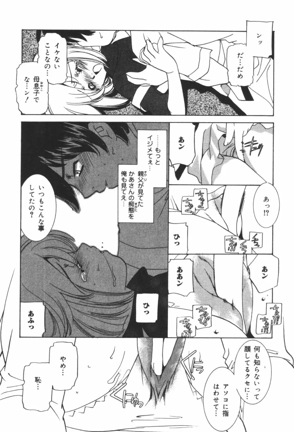 淫宴母子 2 Page.94