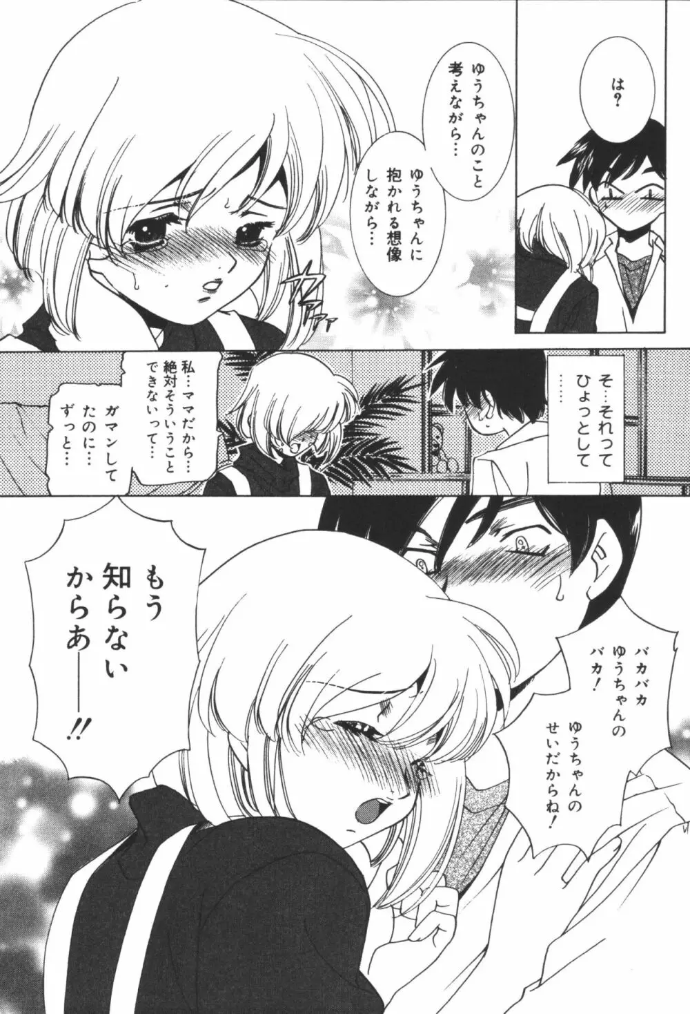 淫宴母子 2 Page.97