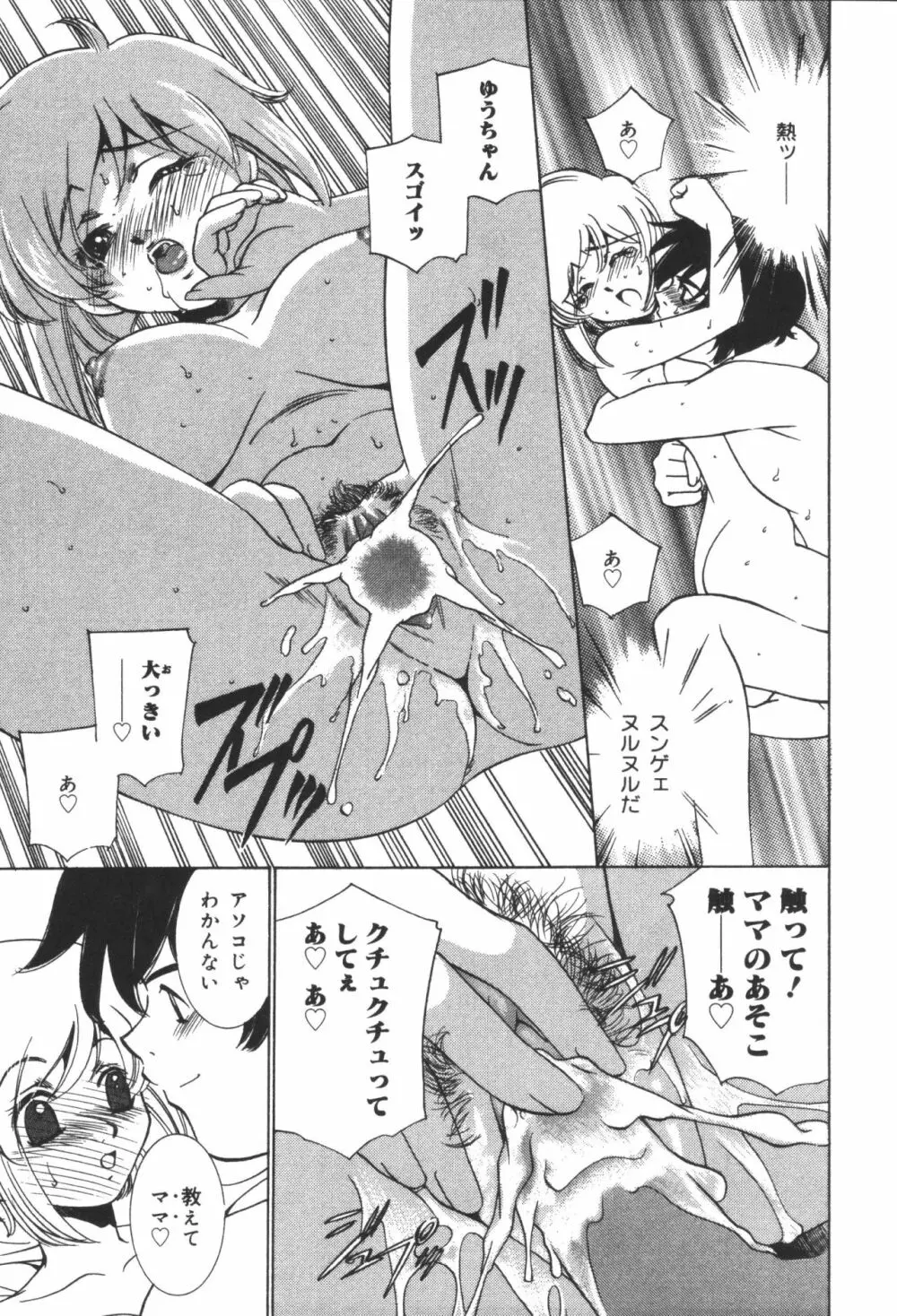 淫宴母子 2 Page.99