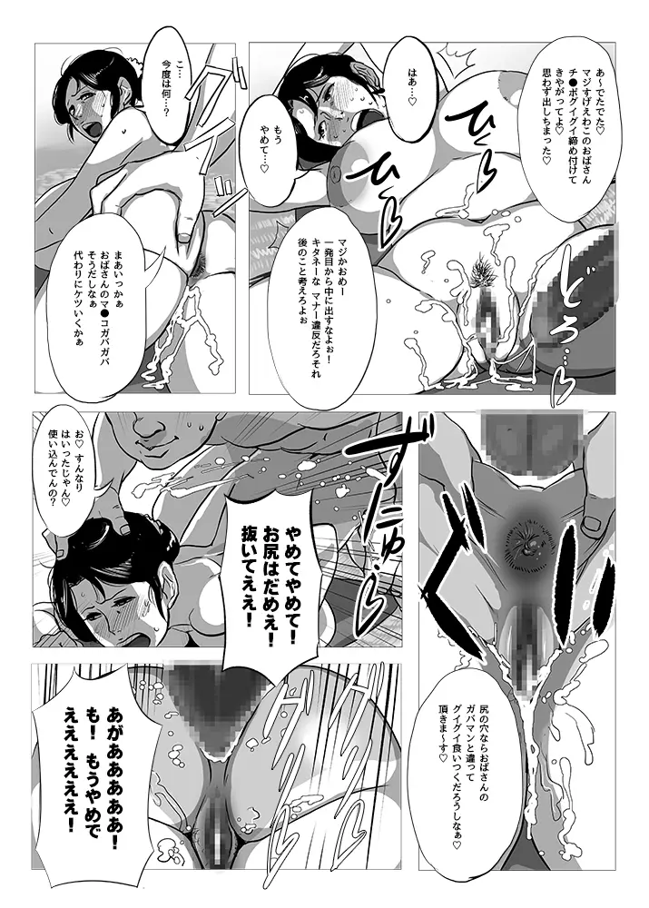 中古のおばさん 37 Page.10