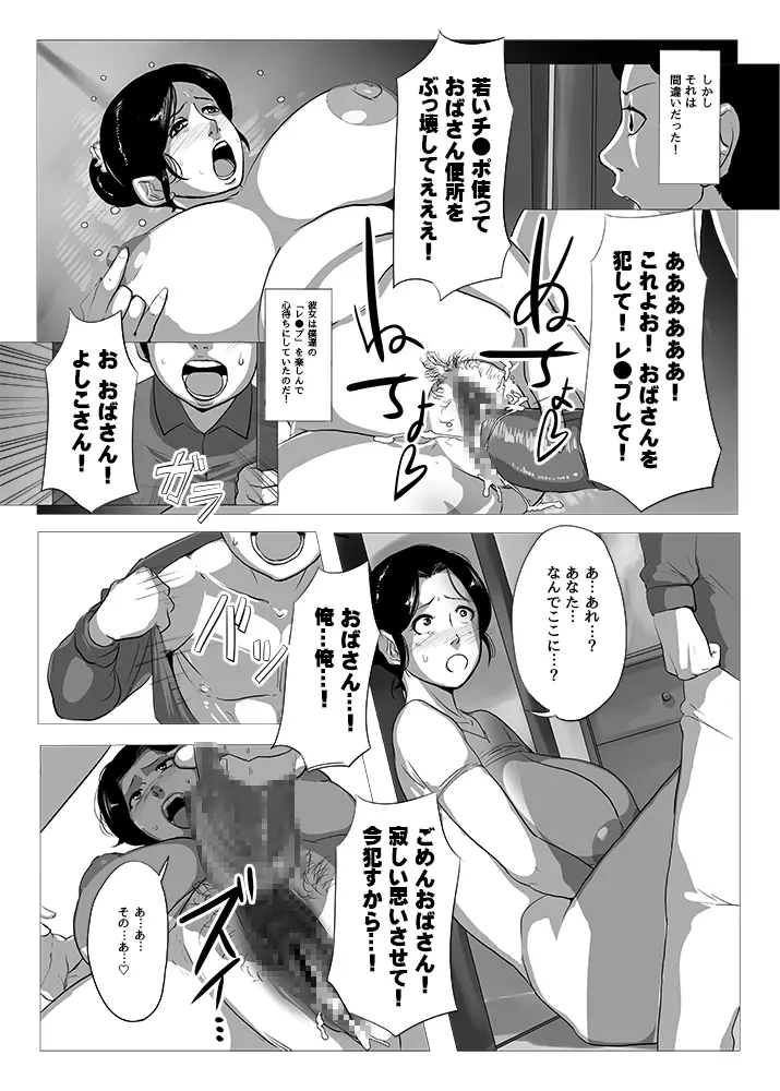 中古のおばさん 37 Page.18