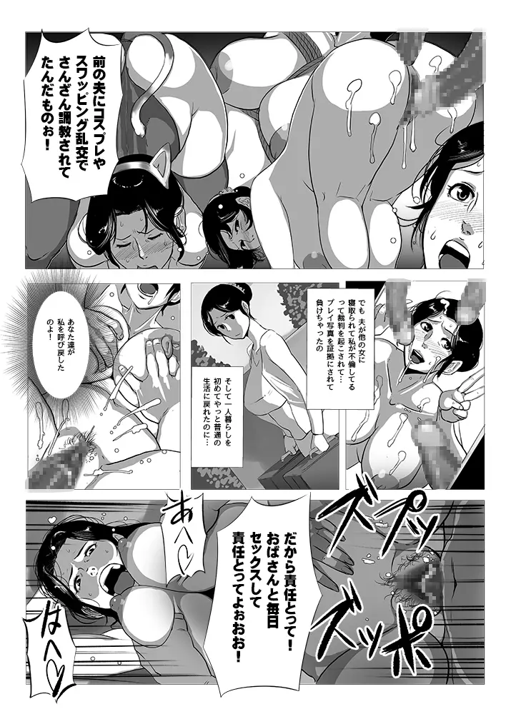 中古のおばさん 37 Page.20