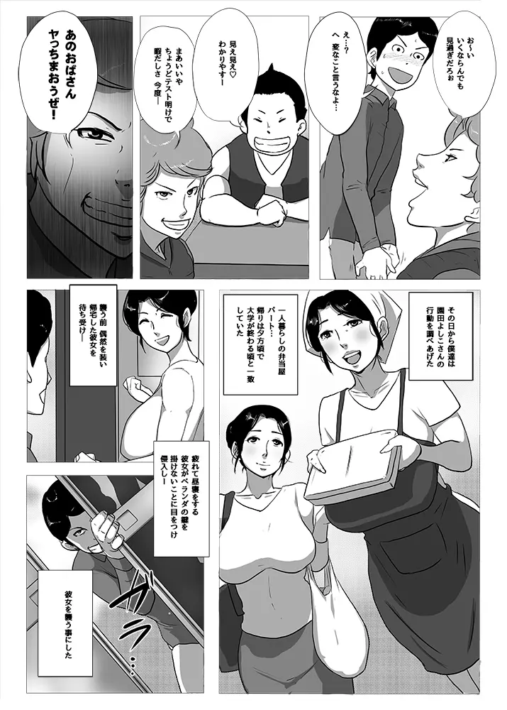 中古のおばさん 37 Page.3