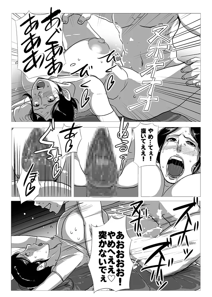 中古のおばさん 37 Page.8