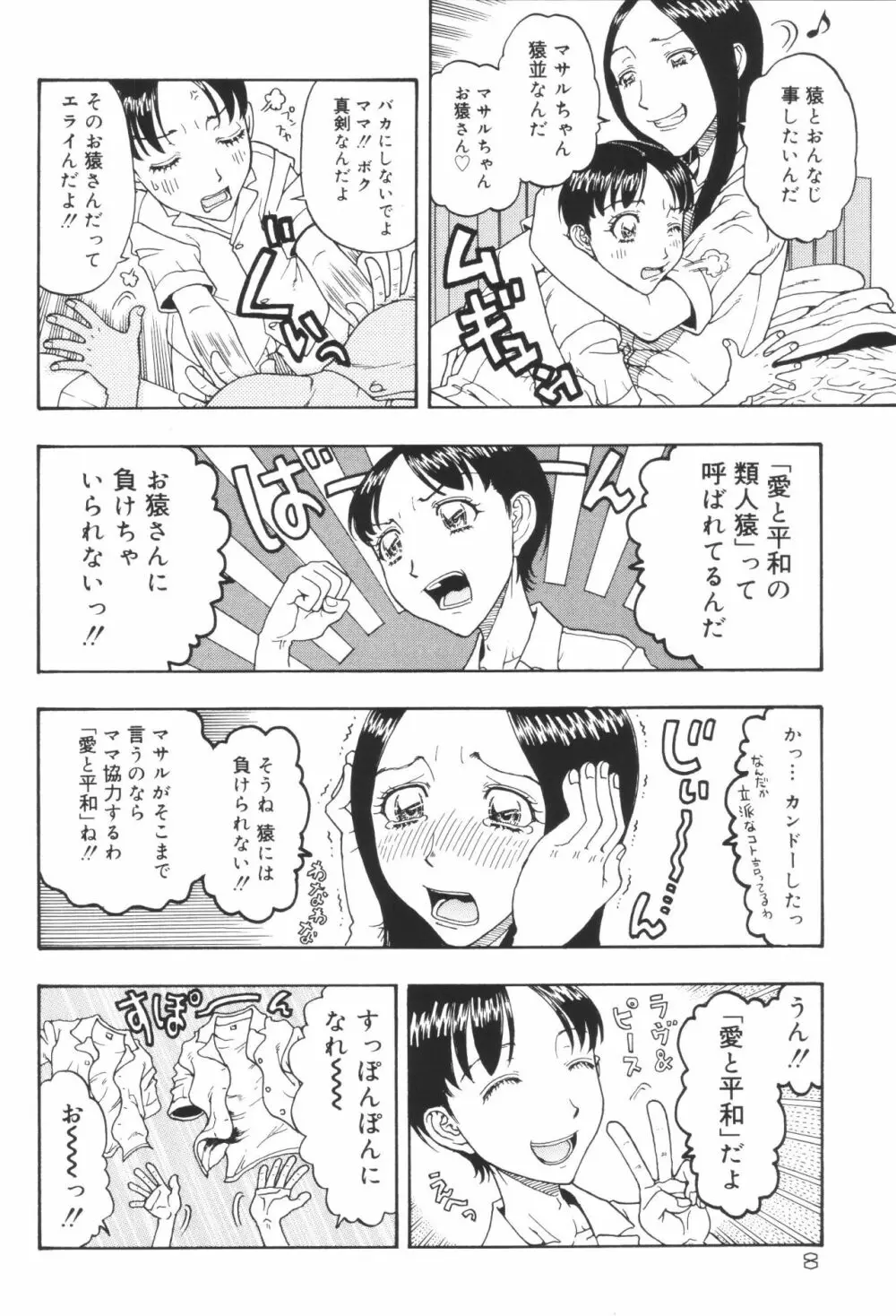 淫宴母子 3 Page.10