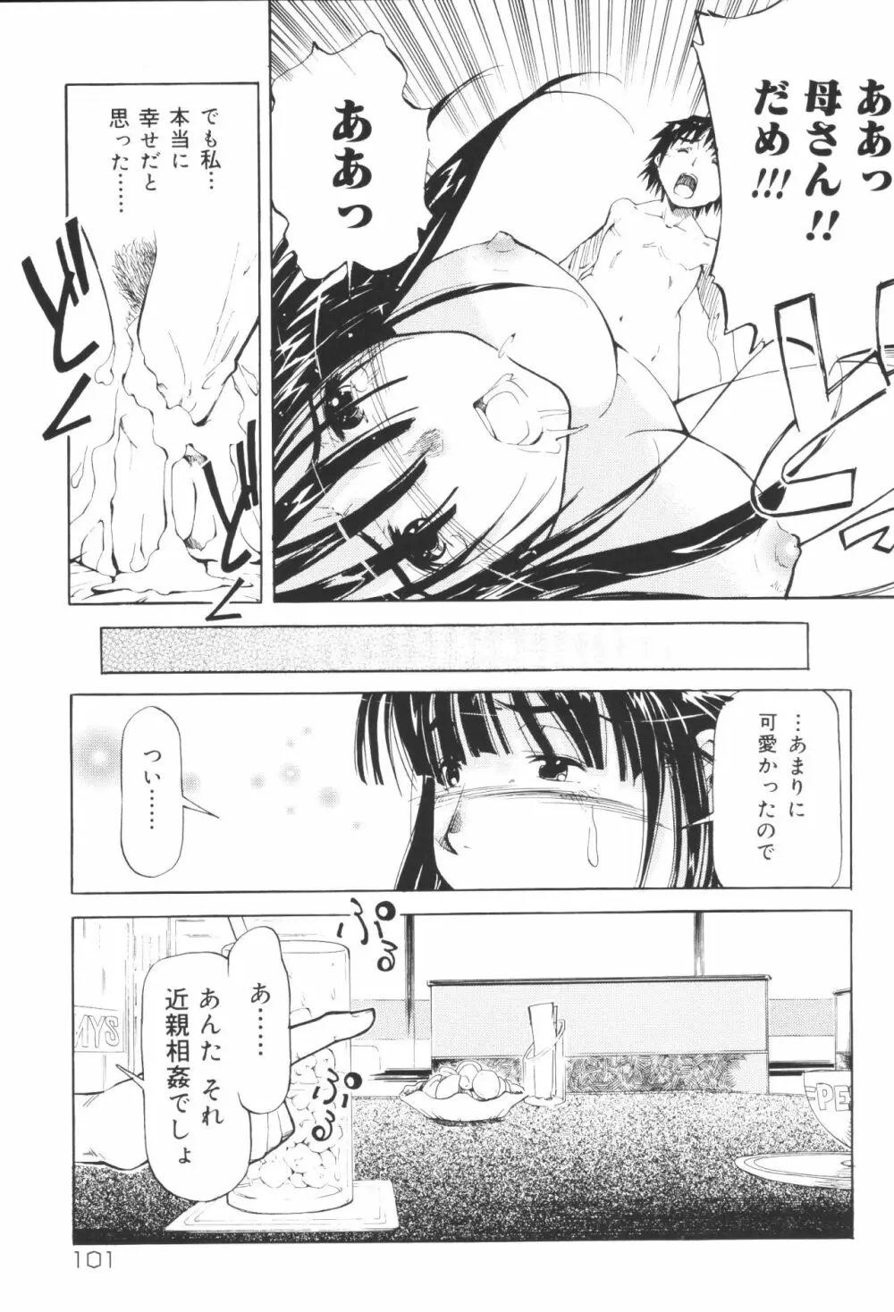 淫宴母子 3 Page.103