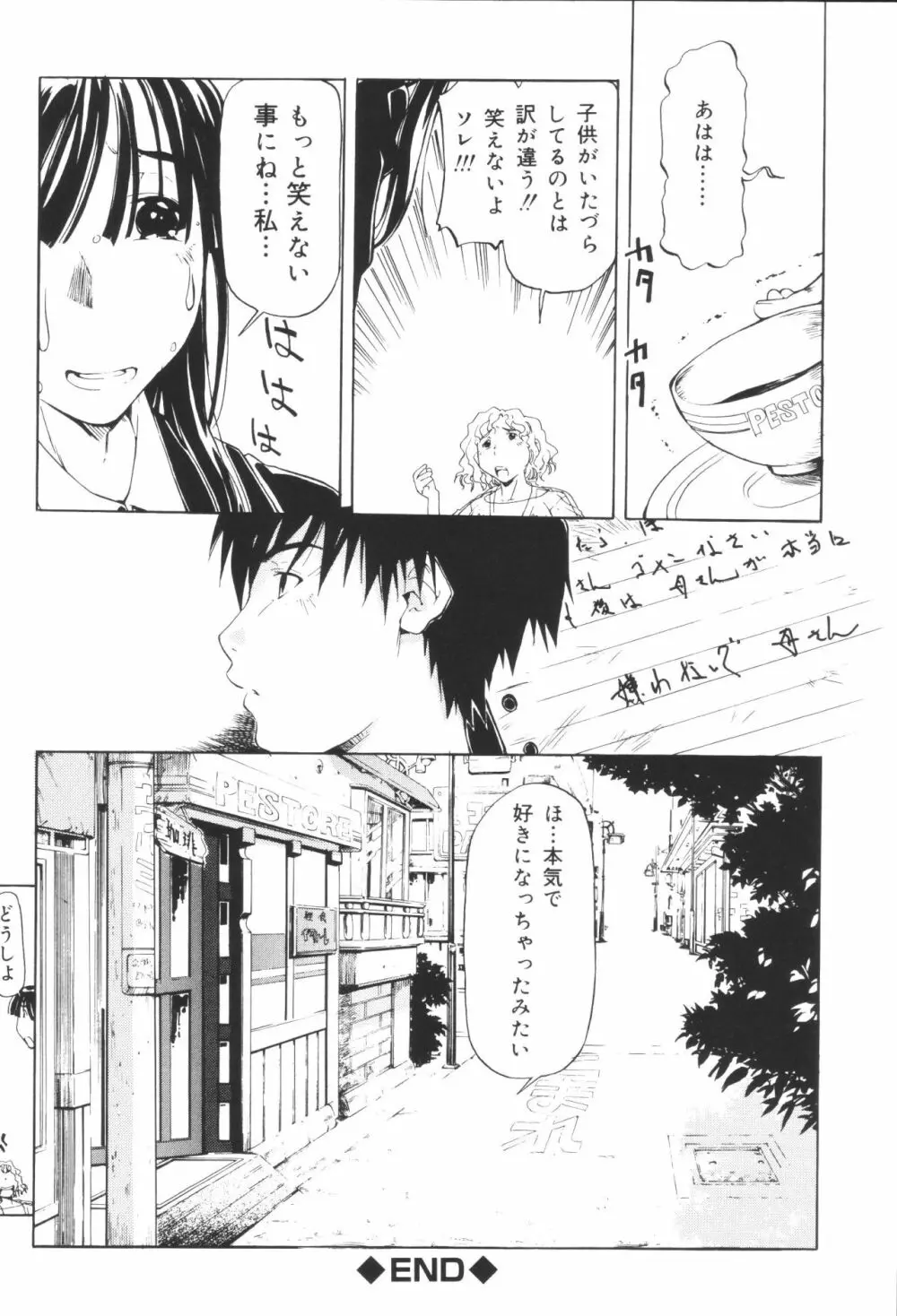 淫宴母子 3 Page.104