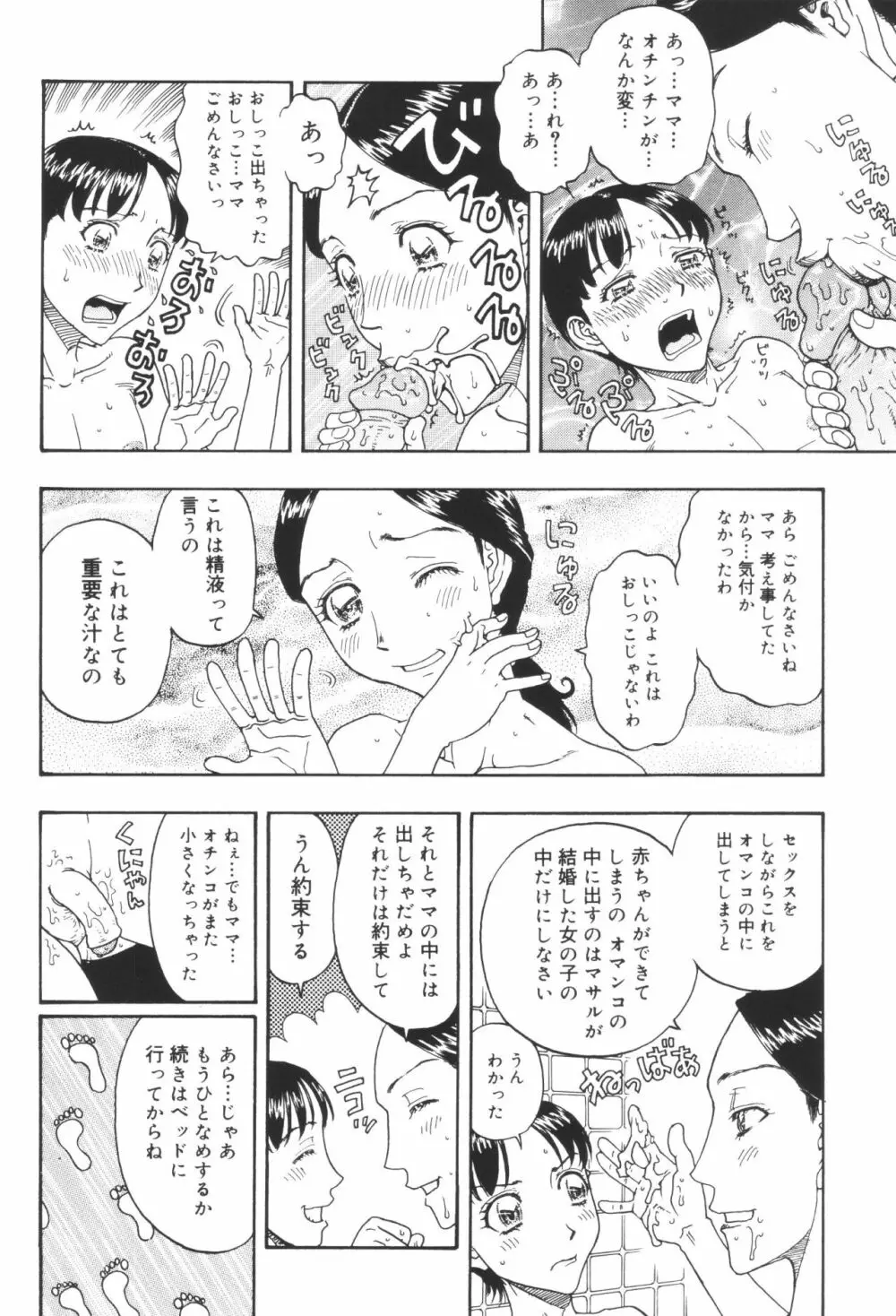 淫宴母子 3 Page.14