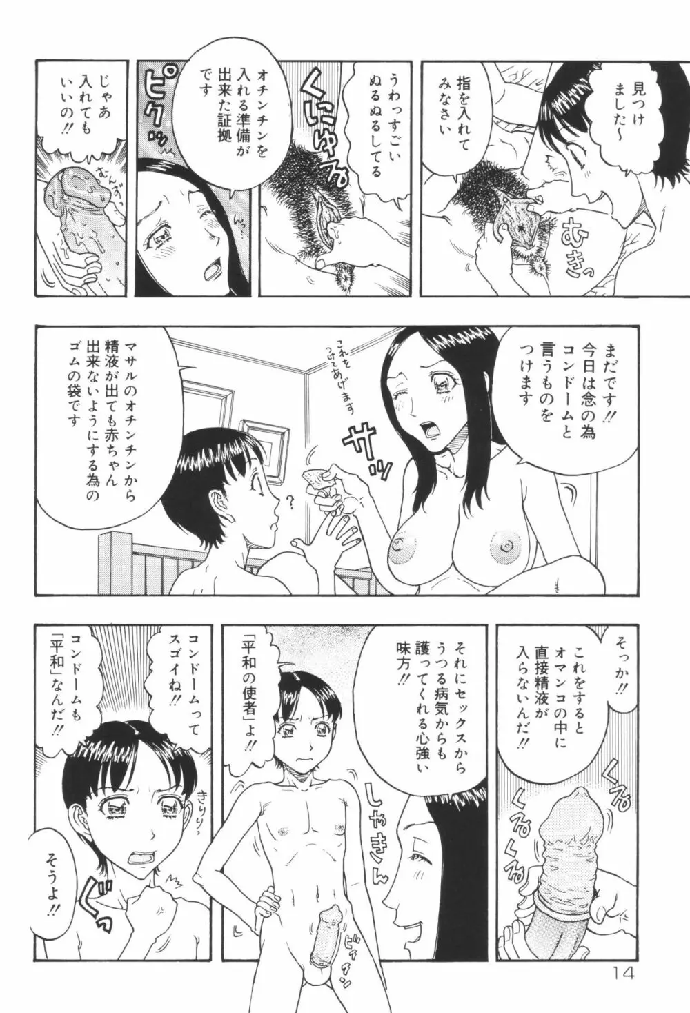 淫宴母子 3 Page.16