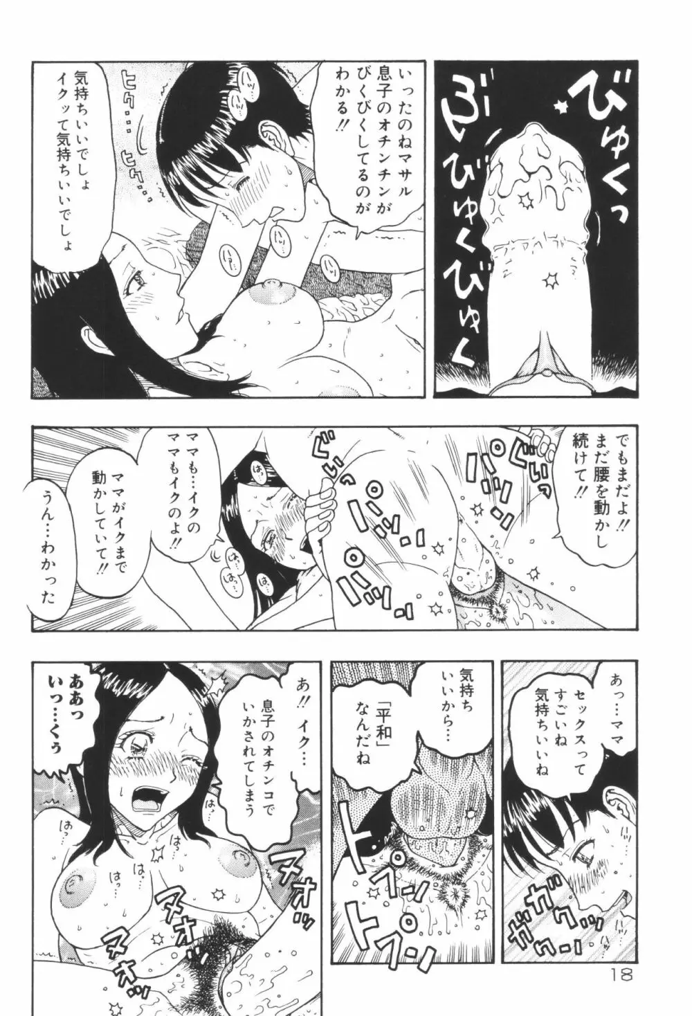 淫宴母子 3 Page.20