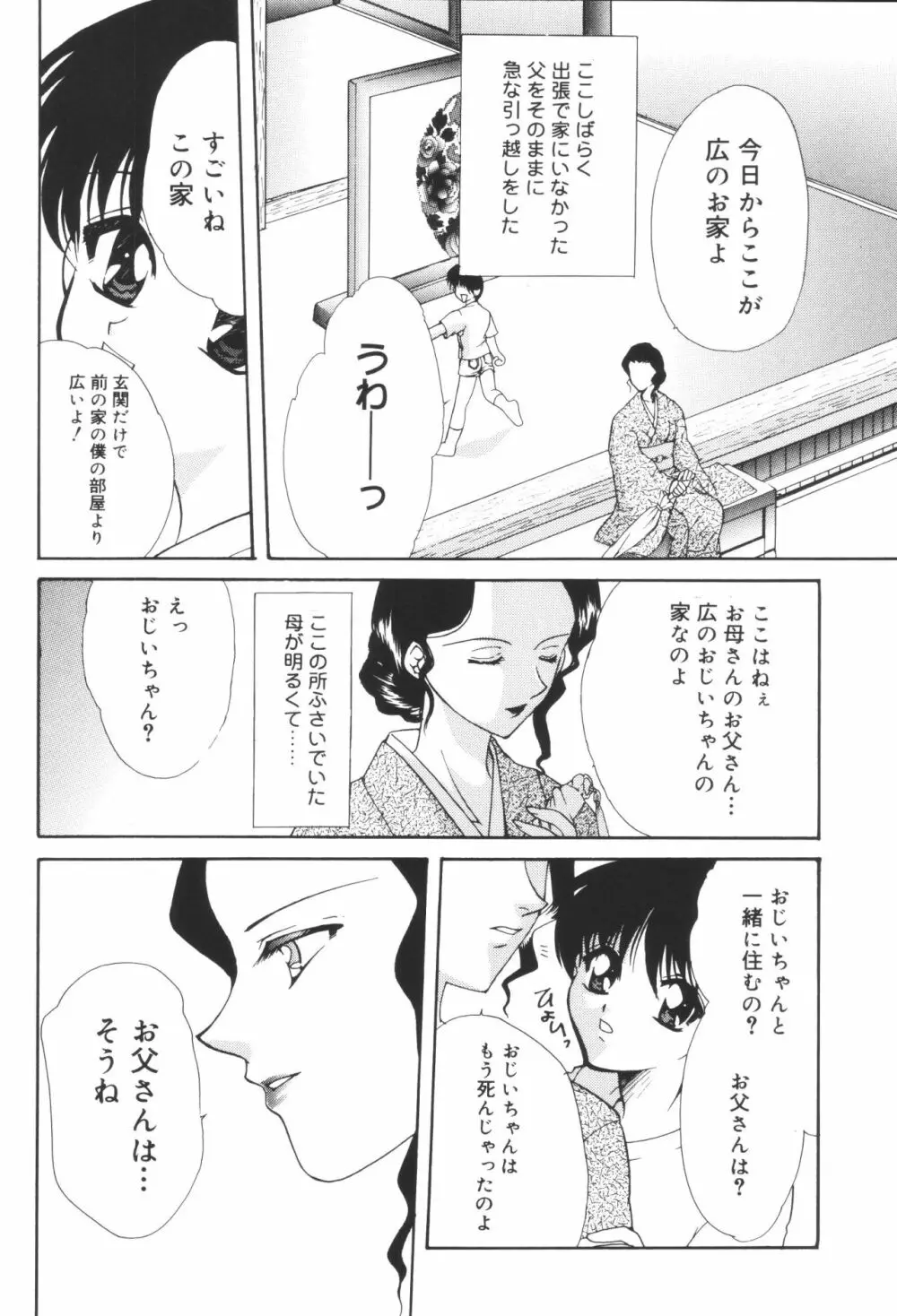 淫宴母子 3 Page.40