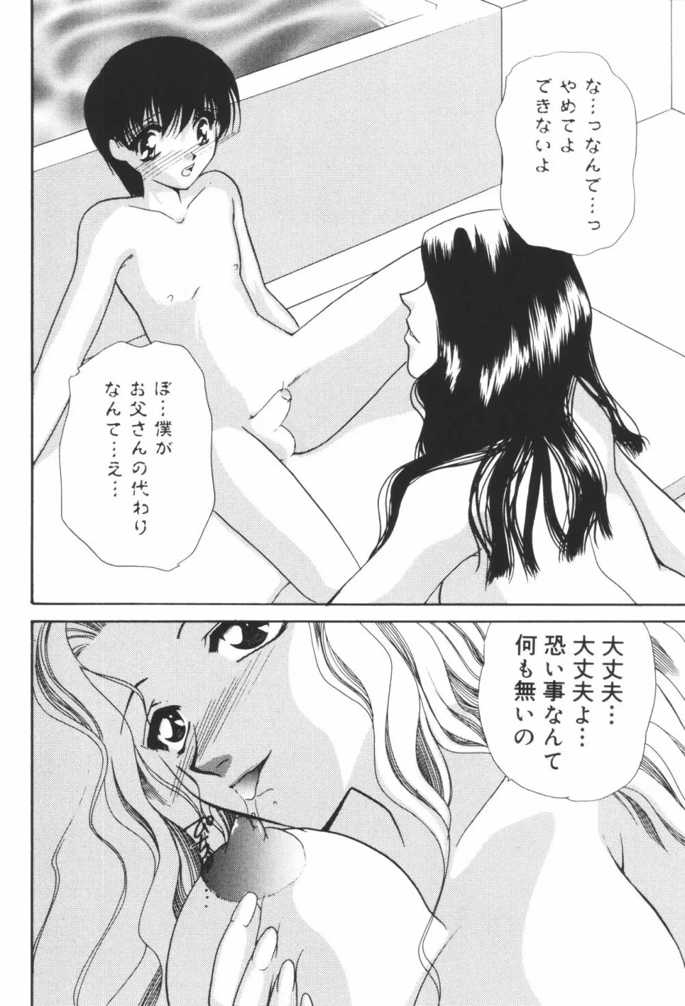 淫宴母子 3 Page.46