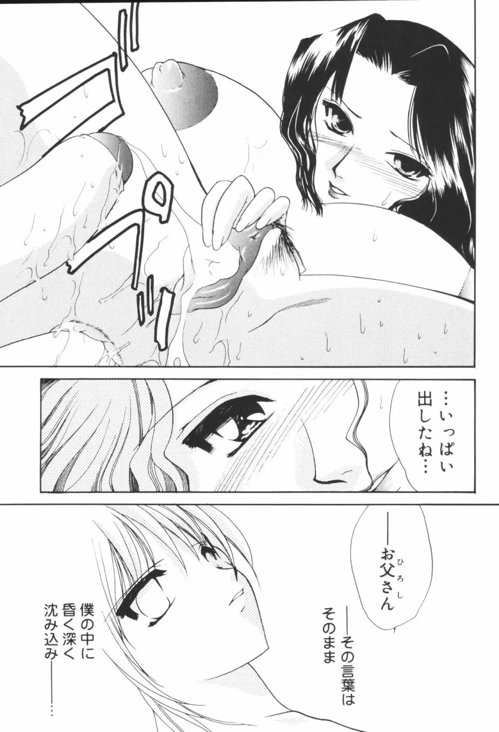 淫宴母子 3 Page.53