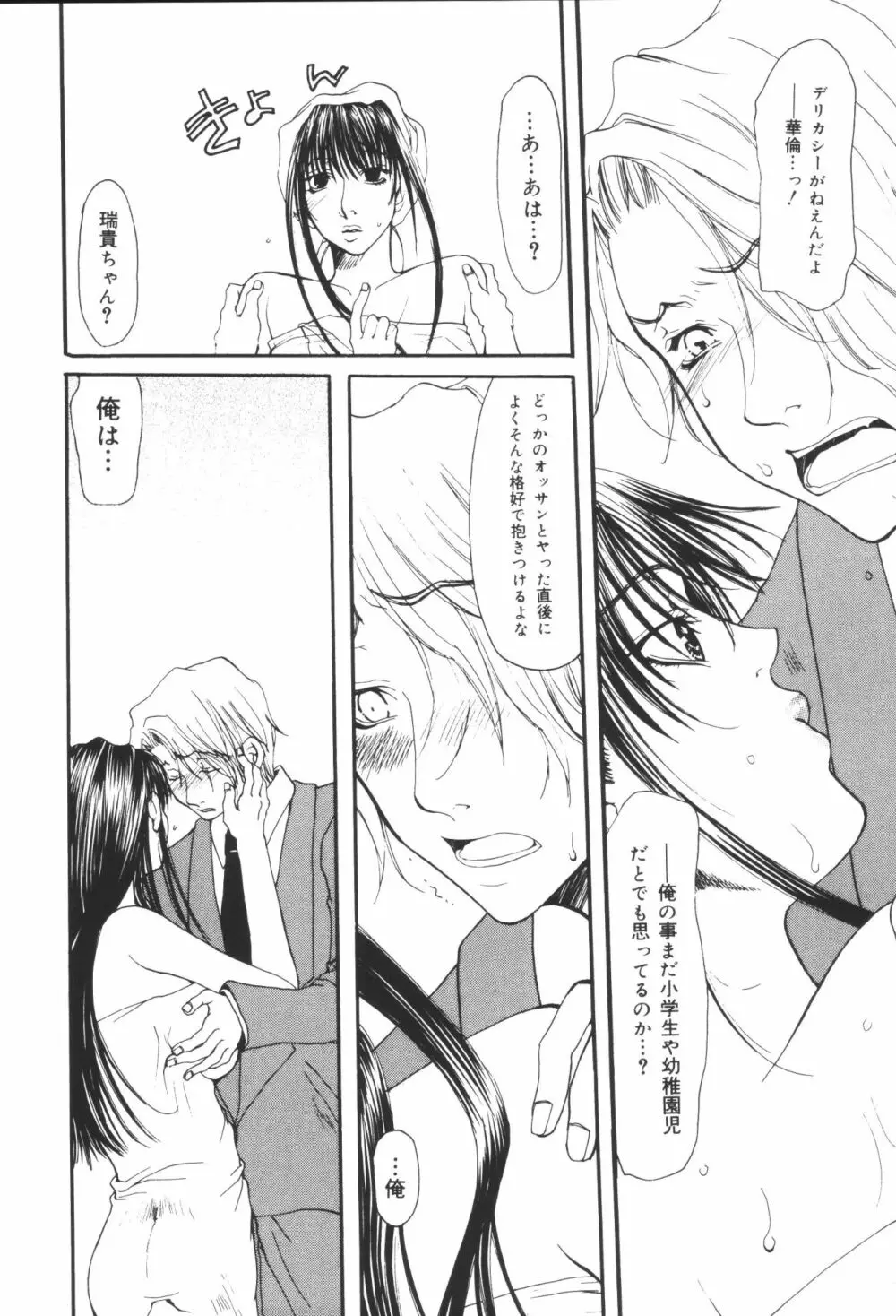 淫宴母子 3 Page.61